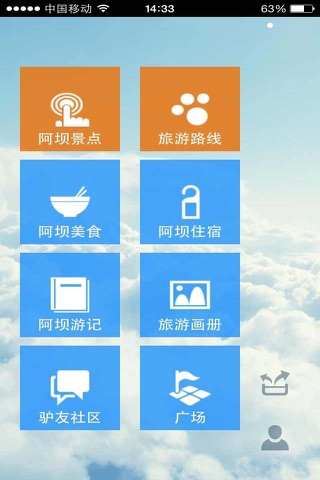 阿坝旅游 screenshot 2