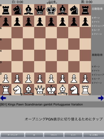チェス・オープニングのおすすめ画像1