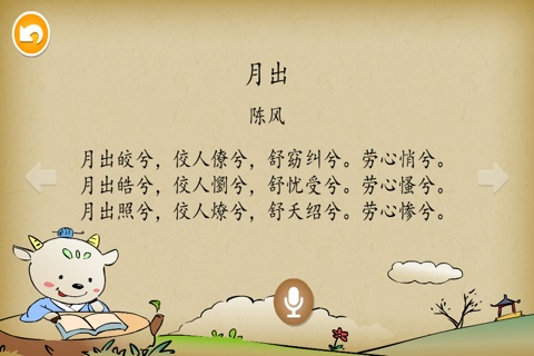 诗经精选 - 国学经典 - 2470 screenshot 3