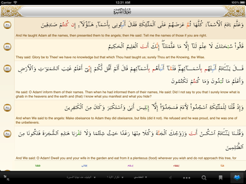 Screenshot #6 pour iQuran HD