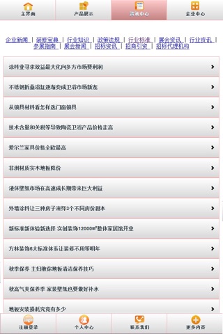 装饰材料网平台 screenshot 3