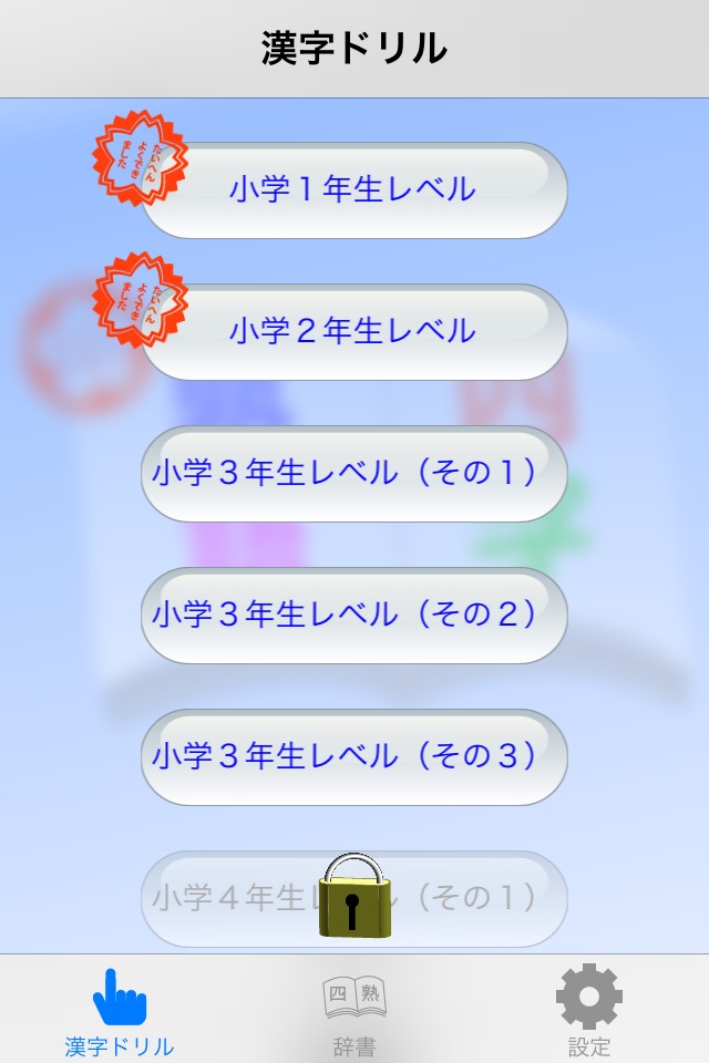 四字熟語 1480〜 手書きパズル screenshot 2