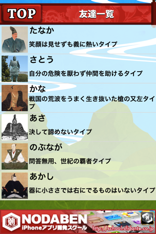 戦国武将診断のおすすめ画像1