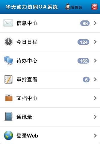 协同OA系统 screenshot 2