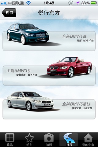BMW 悦行东方 screenshot 4