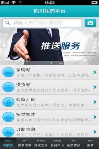 四川医药平台(手机医药交易平台） screenshot 3