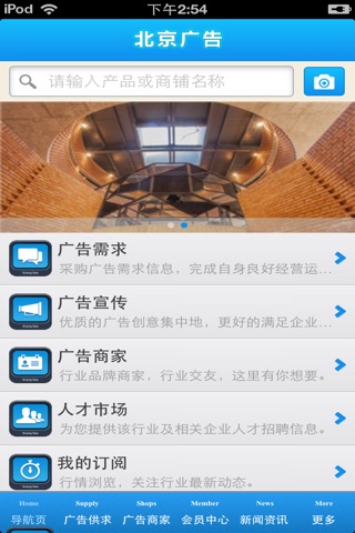 北京广告平台 screenshot 3