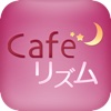 無料生理日予測 カフェリズム