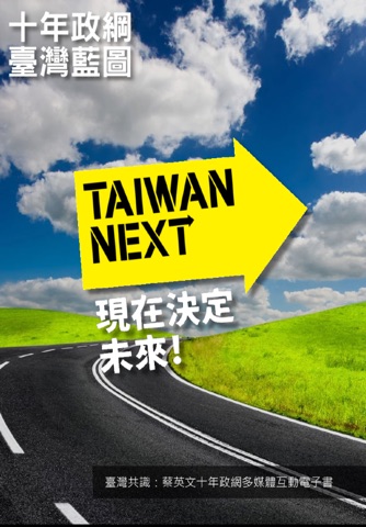 TAIWAN NEXT screenshot 2