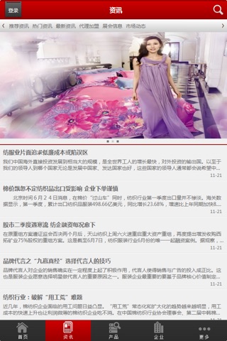 中国服饰家纺行业门户 screenshot 3