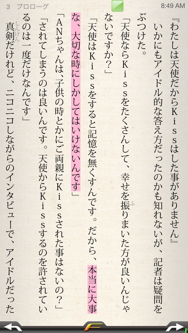 天使とＫＩＳＳのおすすめ画像3