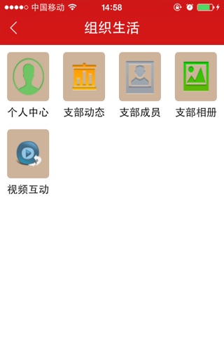 巴南党建红云助手 screenshot 2