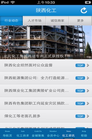 陕西化工平台 screenshot 4