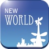 新世界NewWorld