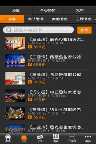 三亚酒店网 screenshot 2