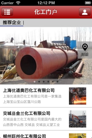 中国化工门户 screenshot 3