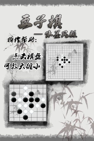 Gomoku - Ink Style screenshot 3