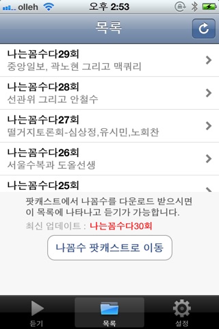 나는꼼수다 (알리미) screenshot 2