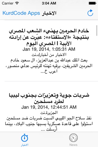 Arabic News الاخبار screenshot 2