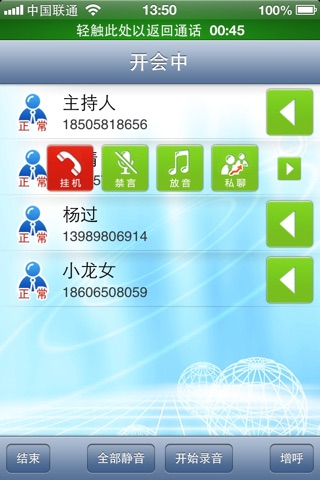 浙江联通3G随行通 screenshot 4