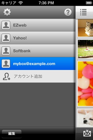 MyBOX - メールと画像をずっと保存 screenshot 3