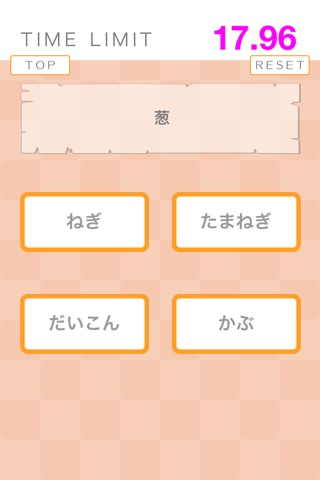 ［ゲーム］100回イケる？漢字 screenshot 2