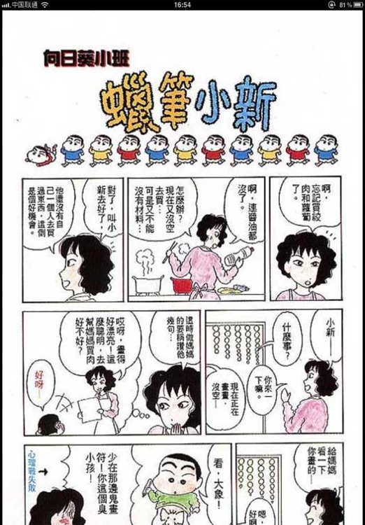 蜡笔小新漫画-原版高清完整珍藏版-儿童漫画