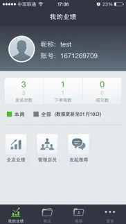微客多门店版 iphone screenshot 1