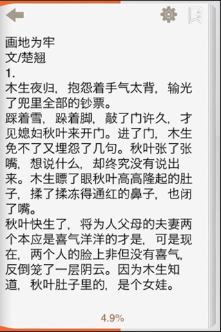 民间故事-胆小鬼-12年3合刊 screenshot 2