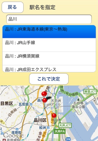 終電／始発チェッカー screenshot 3