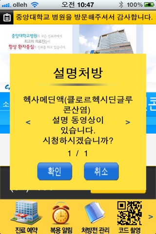 QR서비스 (처방전 QR코드) screenshot 2