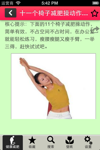 减肥瘦身大全 screenshot 2