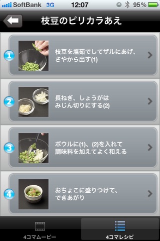 おちょこレシピ screenshot 3