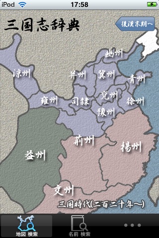 三国志辞典 screenshot 2