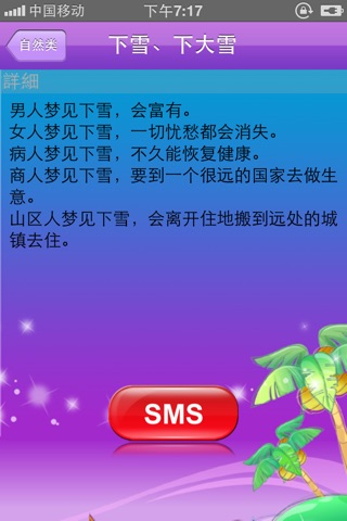 周公解梦 screenshot 4