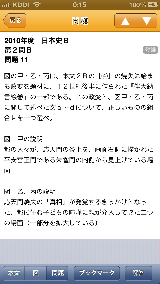 センター試験 日本史Ｂ Ｌｉｔｅのおすすめ画像3