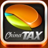 China Tax- iTax Smart Calculator 个人所得税智能试算器 for iPhone
