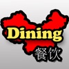 My Child Knows Chinese - Dining