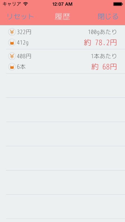 単価計算 unit screenshot-4