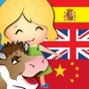 タッチと言語を学ぶ - スペイン語、英語＆中国語を