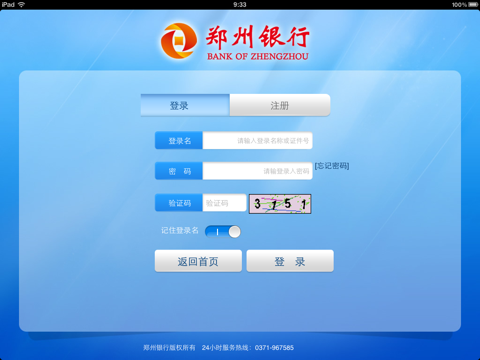 郑州银行手机银行HD screenshot 2
