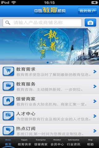 中国教育机构平台 screenshot 4