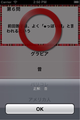 AKB検定　あっちゃんクイズ screenshot 4