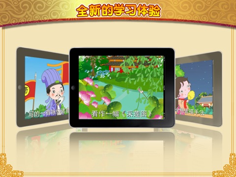 100 Tang Dynasty Chinese Poems for Children (1) VB screenshot 3