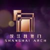 Shanghai Arch 滨江 凯旋门