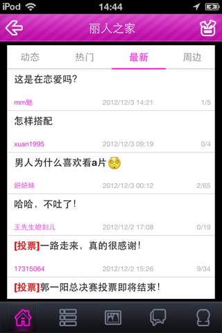 丽人之家-时尚女性论坛 screenshot 2
