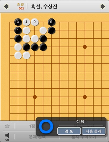 Master of Go HD screenshot 3