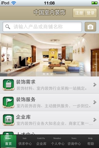 中国室内装饰平台1.0 screenshot 3