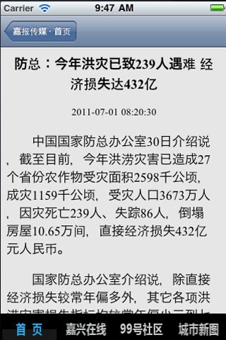 嘉报集团新闻阅读器 screenshot 3