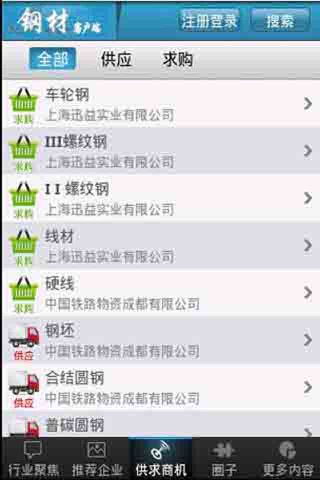 钢材客户端 screenshot 3